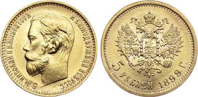 Лот №705, 5 рублей 1899 года. АГ-(ФЗ).