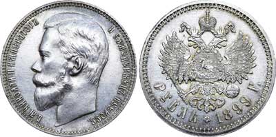 Лот №706, 1 рубль 1899 года. АГ-(ФЗ).