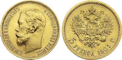 Лот №713, 5 рублей 1901 года. АГ-(АР).