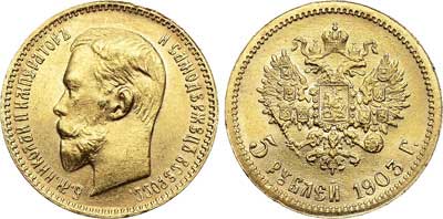 Лот №720, 5 рублей 1903 года. АГ-(АР).