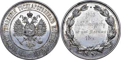 Лот №722, Медаль  1903 года. В память Всероссийской конной выставки. От Главного управления государственного коннозаводства.