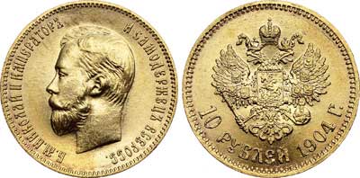 Лот №723, 10 рублей 1904 года. АГ-(АР).