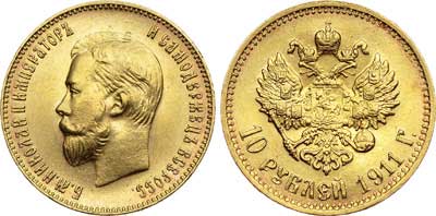 Лот №735, 10 рублей 1911 года. АГ-(ЭБ).