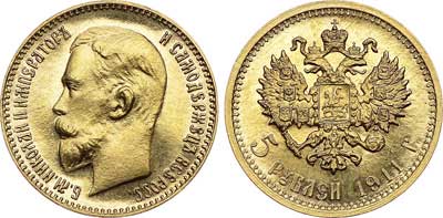 Лот №736, 5 рублей 1911 года. АГ-(ЭБ).