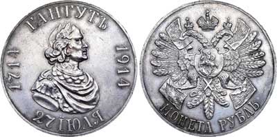 Лот №748, 1 рубль 1914 года. (ВС).
