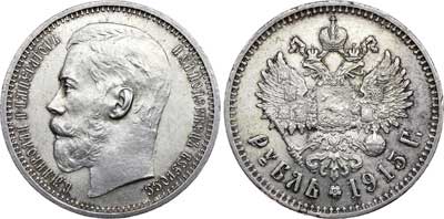Лот №756, 1 рубль 1915 года. АГ-(ВС).