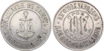 Лот №758, жетон 1917 года. В память мобилизации русской промышленности.
