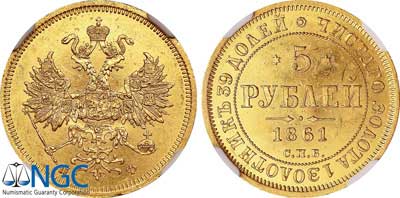 Лот №78, 5 рублей 1861 года. СПБ-ПФ.