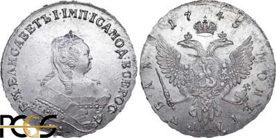 Лот №7, 1 рубль 1745 года. ММД.