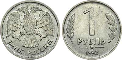 Лот №802, 1 рубль 1992 года. ММД.