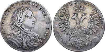 Лот №102, 1 рубль 1707 года. Н.