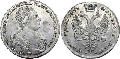 Лот №152, 1 рубль 1727 года.
