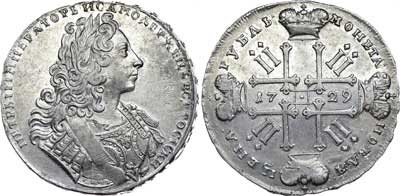 Лот №162, 1 рубль 1729 года.