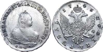 Лот №204, 1 рубль 1746 года. СПБ.