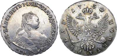Лот №209, 1 рубль 1750 года. ММД.