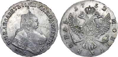 Лот №215, 1 рубль 1752 года. ММД-Е.