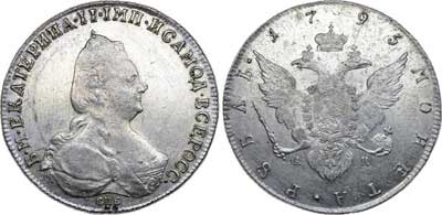 Лот №335, 1 рубль 1795 года. СПБ-ТI-АК.