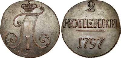 Лот №344, 2 копейки 1797 года. Без букв.