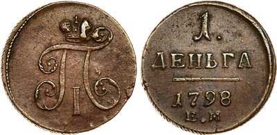 Лот №353, 1 деньга 1798 года. ЕМ.