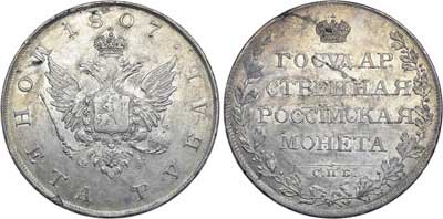 Лот №378, 1 рубль 1807 года. СПБ-ФГ.