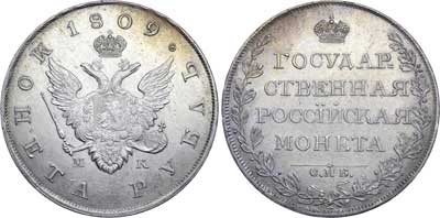 Лот №382, 1 рубль 1809 года. СПБ-МК.