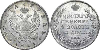 Лот №388, 1 рубль 1811 года. СПБ-ФГ.