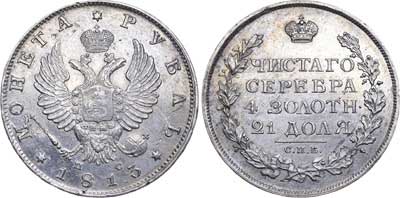 Лот №390, 1 рубль 1813 года. СПБ-ПС.
