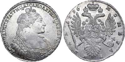 Лот №3, 1 рубль 1736 года.