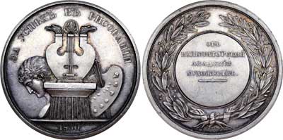 Лот №436, Медаль 1830 года. Для воспитанников Императорской Академии Художеств «За успех в рисовании».