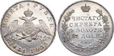 Лот №437, 1 рубль 1831 года. СПБ-НГ.