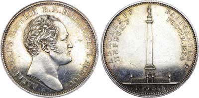 Лот №450, 1 рубль 1834 года.