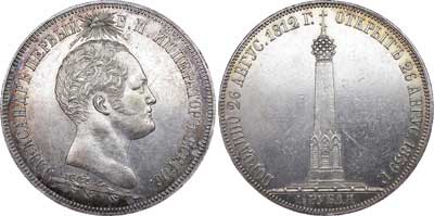 Лот №465, 1 1/2 рубля 1839 года. H. GUBE F.
