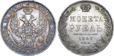 Лот №504, 1 рубль 1849 года. СПБ-ПА.