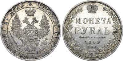 Лот №505, 1 рубль 1849 года. СПБ-ПА.