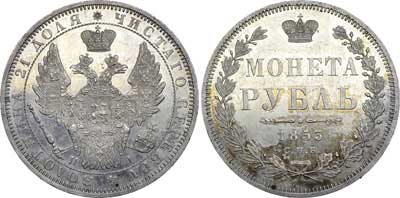 Лот №526, 1 рубль 1853 года. СПБ-НI.