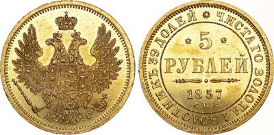 Лот №537, 5 рублей 1857 года. СПБ-АГ.