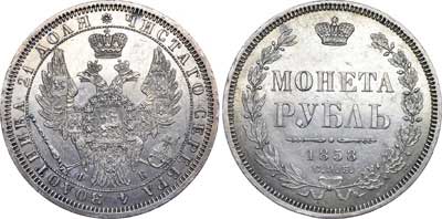 Лот №544, 1 рубль 1858 года. СПБ-ФБ.