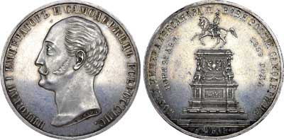 Лот №549, 1 рубль 1859 года. Под портретом 
