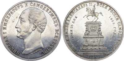 Лот №551, 1 рубль 1859 года. Под портретом 