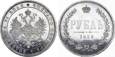 Лот №552, 1 рубль 1859 года. СПБ-ФБ.