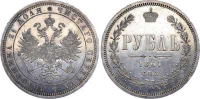 Лот №562, 1 рубль 1861 года. СПБ-ФБ.