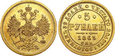 Лот №569, 5 рублей 1863 года. СПБ-МИ.
