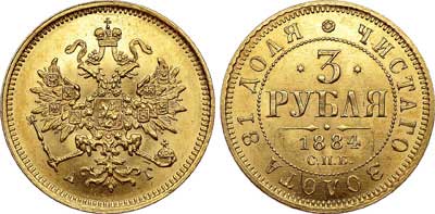Лот №60, 3 рубля 1884 года. СПБ-АГ.