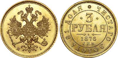 Лот №616, 3 рубля 1876 года. СПБ-НI.