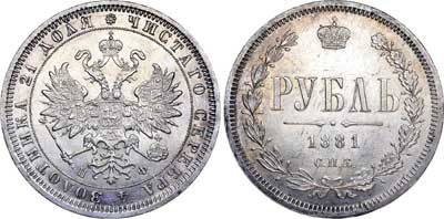 Лот №638, 1 рубль 1881 года. СПБ-НФ.
