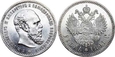 Лот №670, 1 рубль 1891 года. АГ-(АГ).