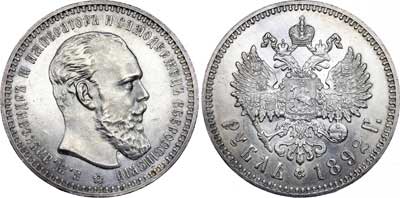 Лот №673, 1 рубль 1892 года. АГ-(АГ).