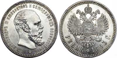 Лот №677, 1 рубль 1893 года. АГ-(АГ).