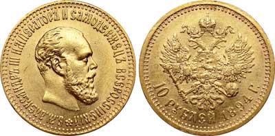 Лот №68, 10 рублей 1894 года. АГ-(АГ).