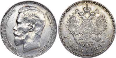 Лот №705, 1 рубль 1897 года. АГ-(две птички). Пробный вариант обозначения монетного двора.